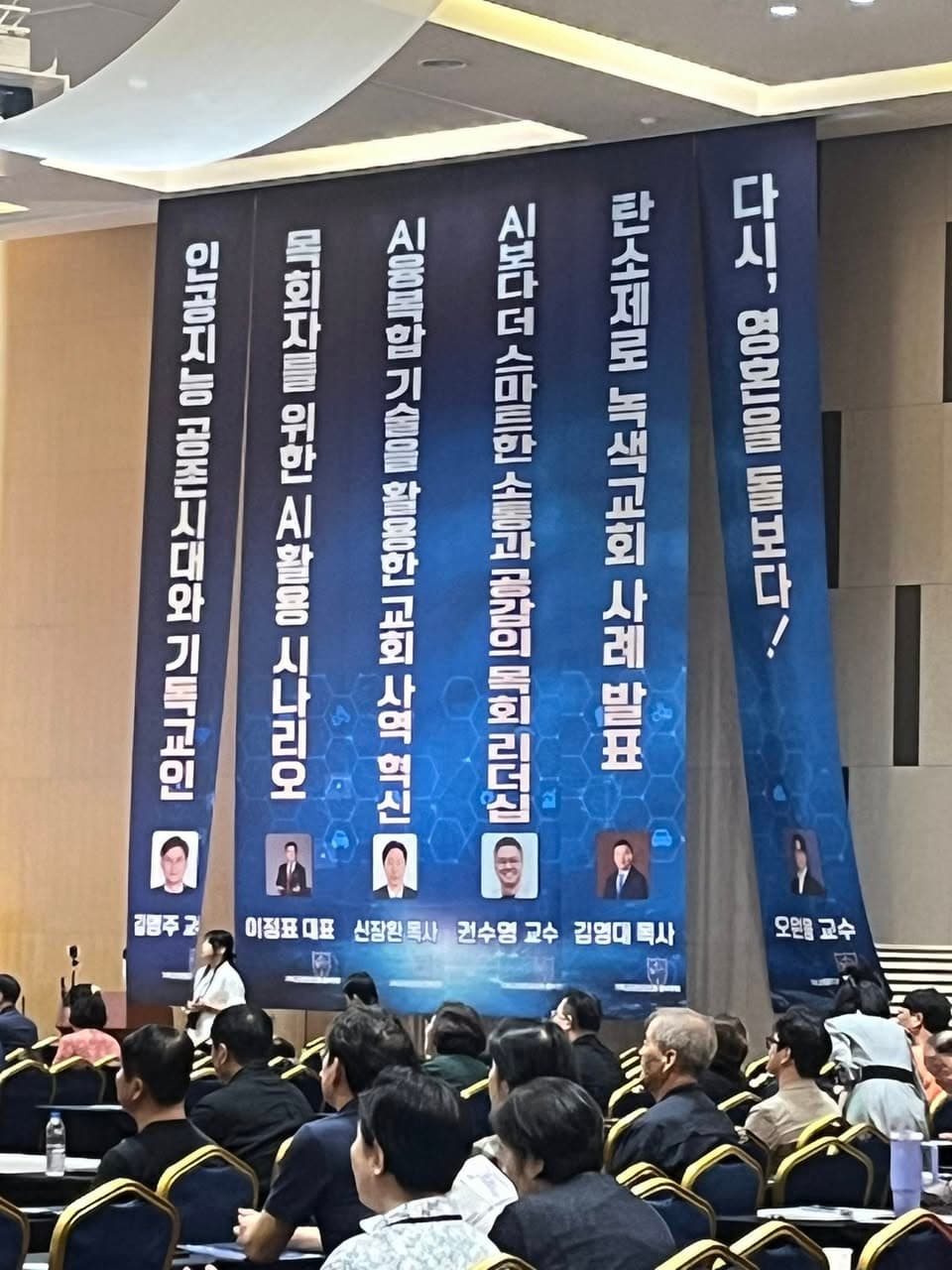 2025년 중부연회 목회자 세미나 강연 후기